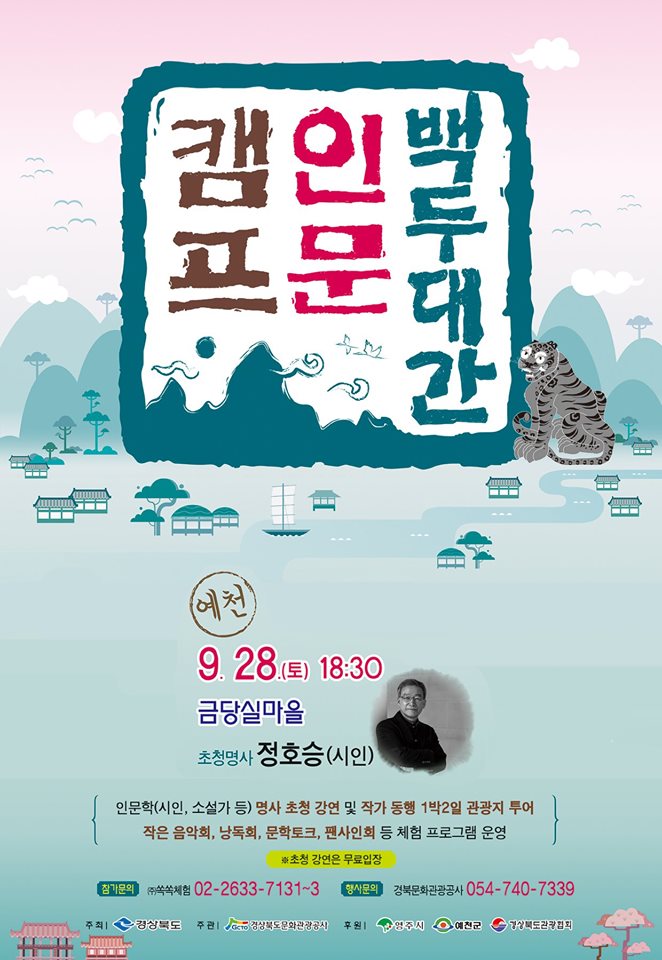 1.백두대간 인문캠프